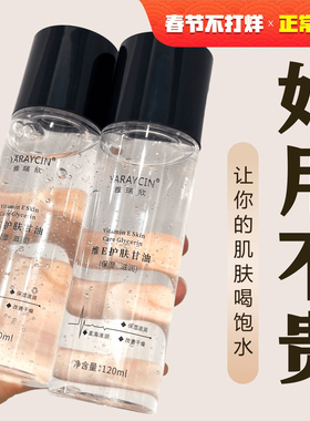 官方正品维生素E甘油护肤锁水保湿妆前打底不卡粉滋润服帖正女
