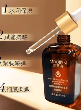 【三单五单囤 数量有限】MEIDIFEN 美蒂芬赋颜弹润精华液保湿补水