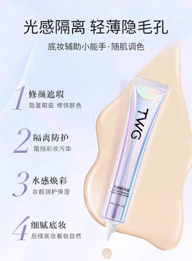 小鱼海棠同款光感隔离霜妆前乳防遮晒瑕三合一提亮肤色素颜霜推荐