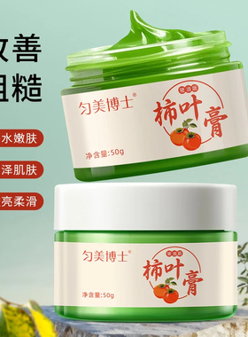 柿叶膏猪油版补水保湿面霜