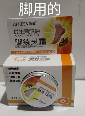 蒽菲优生古胶原脚裂灵霜