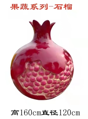 定制山竹雕塑玻璃钢石榴雕像苹果