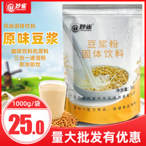 1000g Brilliant Raw Taste Soy Milk Powder I.e. Rush Instant Drinking Red Date Soy Milk Commercial Instant Drink Machine Hotel Breakfast