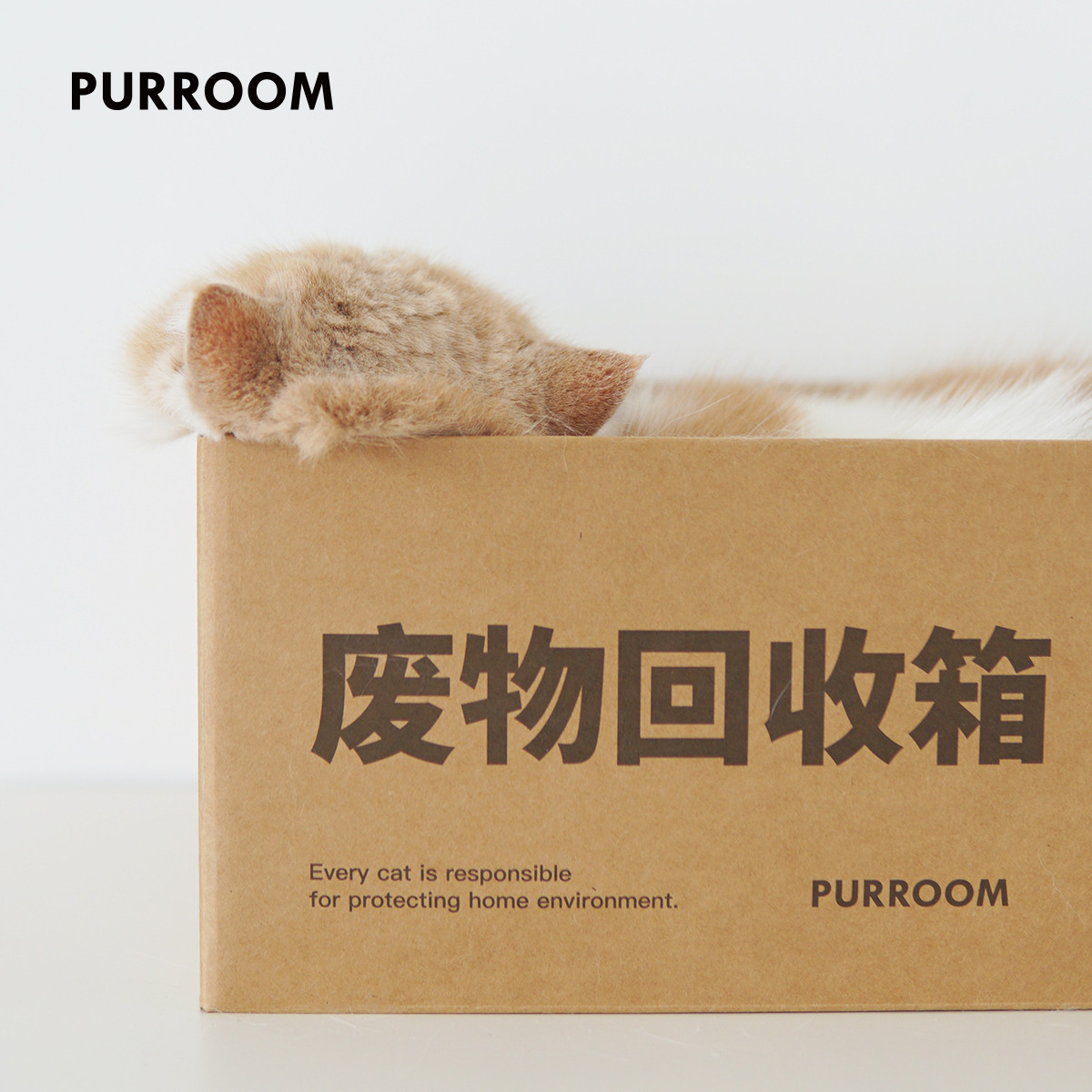 PURROOM废物回收箱猫抓板猫盒子猫窝磨爪保护沙发瓦楞纸猫咪玩具-图0