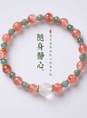 天然樱桃红南红蓝水翡翠手链新中式平安喜乐玛瑙手串寺庙文创批发