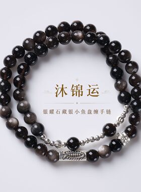 天然银曜石盘缠设计双圈手链新中式好运上岸叠戴手串寺庙文创批发