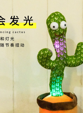 跨境网红跳舞仙人掌会唱歌扭扭会说话搞笑儿童玩具家居装饰摆件
