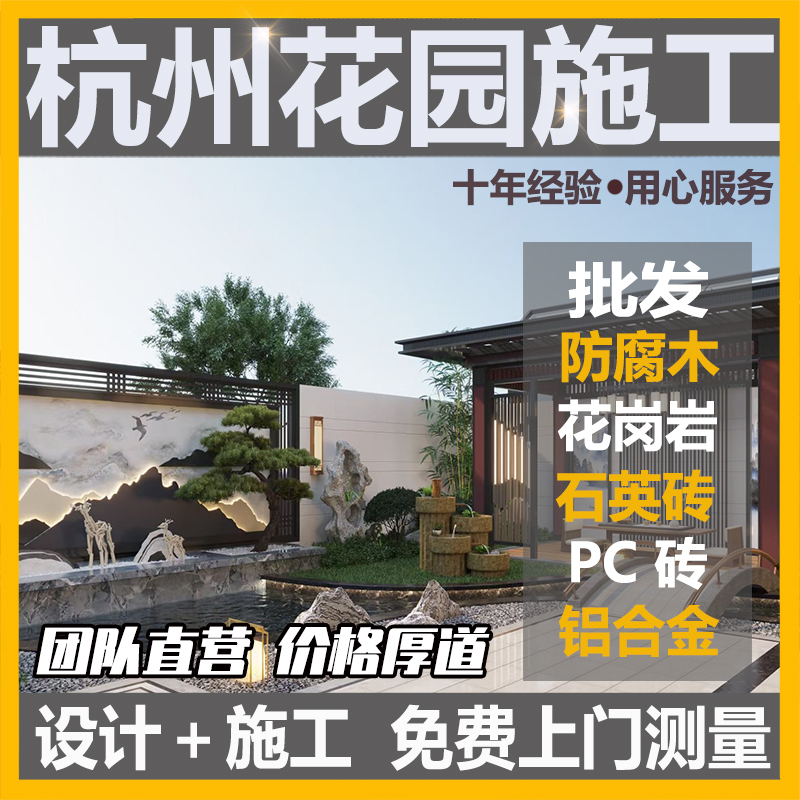 杭州庭院施工花园设计露台塑木围栏景观园林别墅自建房上门按装修 - 图1