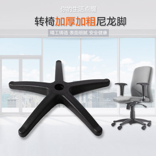 包邮转椅配件尼龙脚五星脚转椅电脑椅脚轮办公椅五脚底盘椅脚通用 - 图0