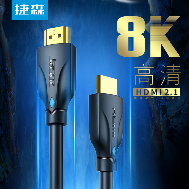 hdmi线高清2.1数据线8K电视机顶盒电脑显示器投影仪笔记本连接线