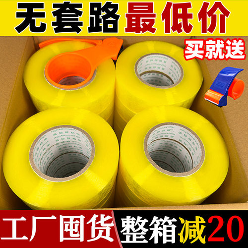 胶带透明大卷宽4.5cm6.0封箱打包胶纸封口快递包装大号胶布整箱批 - 图0