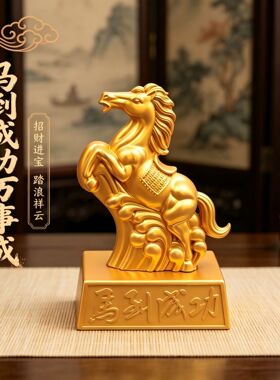 马到成功金色骏马摆件马跃龙腾招财纳福家居办公桌面吉祥装饰