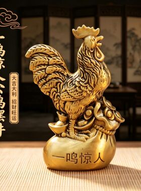 铜公鸡摆件一鸣惊人工艺品十二生肖客厅家居玄关装饰品高档礼品
