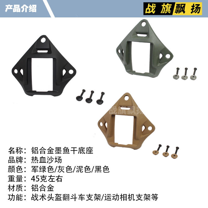 米奇/FAST头盔/M88头盔通用夜视仪支架底座金属墨鱼干米军公发版-图0