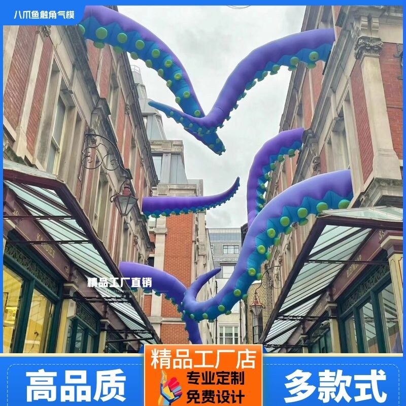 定制充气八爪鱼触须气模发光章鱼触角气模悬挂海洋动物模型美陈品