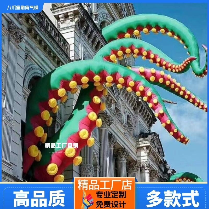 定制充气八爪鱼触须气模发光章鱼触角气模悬挂海洋动物模型美陈品