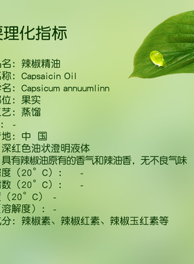 辣椒精油单方纯植物美身