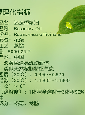 迷迭香精油纯单方植物面部护肤