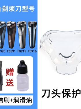 适配飞科剃须刀机头保护盖透明罩