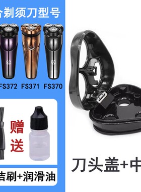 适配飞科剃须刀刀片网罩中座边框