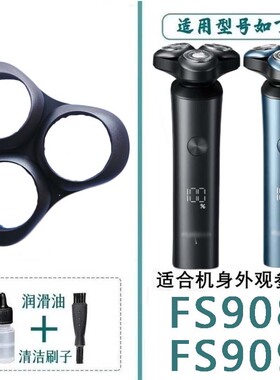 适配飞科剃须刀头配件FS908 FS909刮胡刀片网边框支架充电器线等