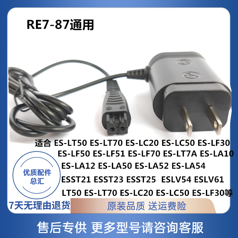 适配松下剃须刀U充电器RE7-87LV54 LV50 ERT3/ ES-SL83 WSL7D USB - 图0