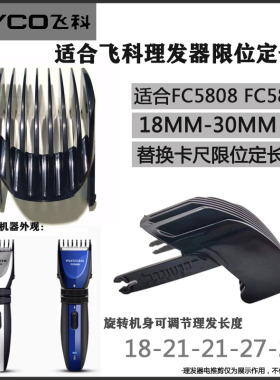 飞易适配飞科理发器刀头
