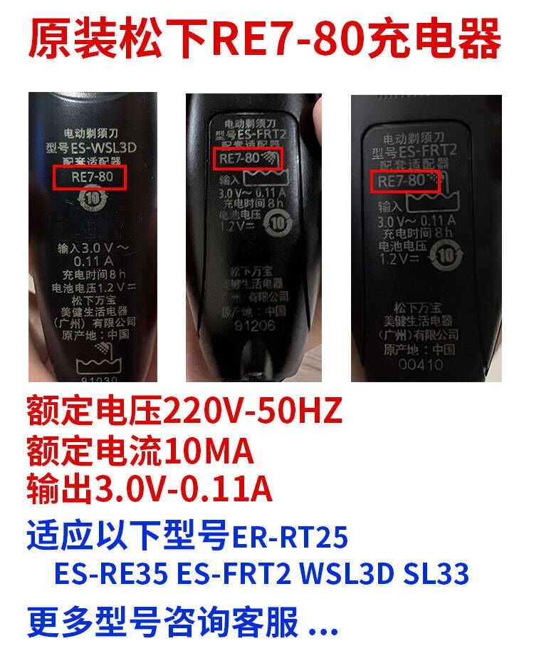 松下剃须刀ES-WSL3D SL33 RW35 FRT2充电器RE7-80电源线原装配件 - 图0