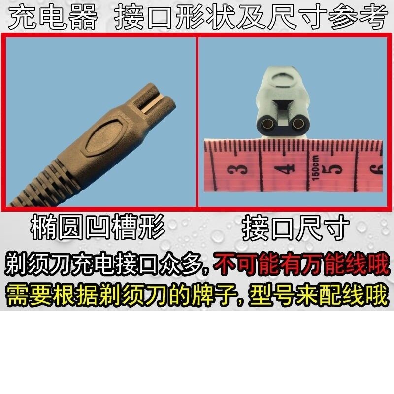 飞易适配荣事达剃须刀充电器USB车载充电线理发器R-T01FH刀头-图1