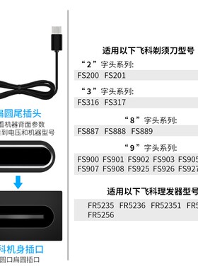 飞易剃须刀单双三刀头USB充电线