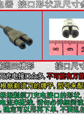 飞易适合泉精器剃须刀充电器线