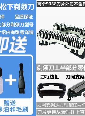 飞易适合松下剃须刀刀片刀网