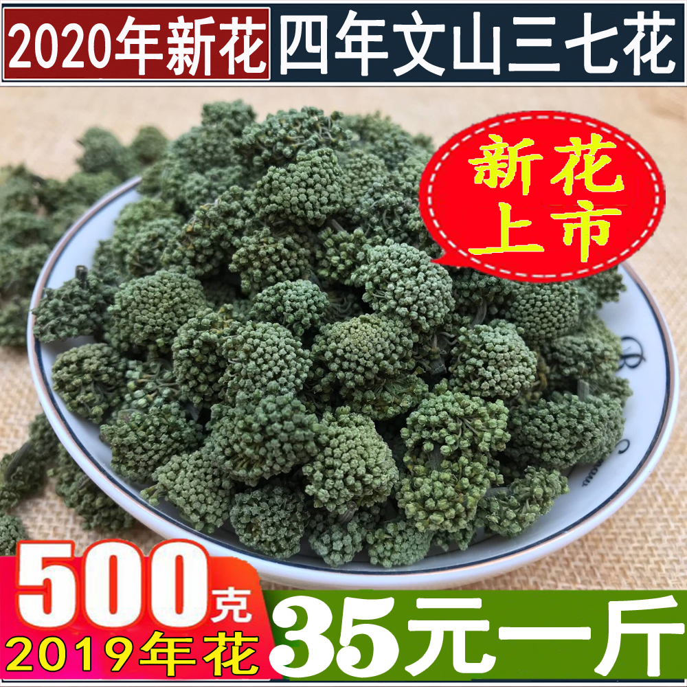 2023年新三七花茶云南文山特产三七花田七花茶100/500克包邮正品