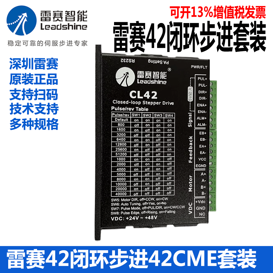 深圳雷赛闭环步进电机42CEM02 42CME08 42CME04+驱动器CL42C套装 - 图0