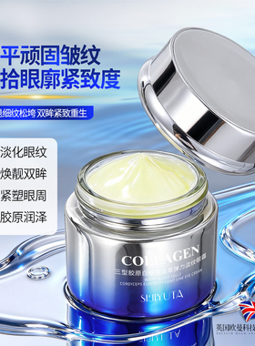 三型胶原白细胞虫草弹力淡纹眼霜