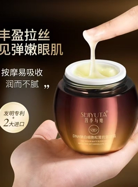 四季与她松茸抗皱淡纹保湿眼霜