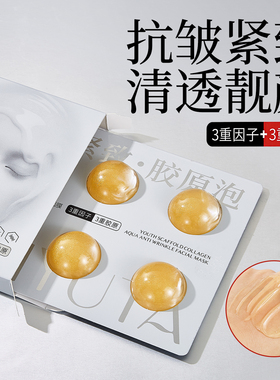 拍一发三四季与她胶原抗皱面膜