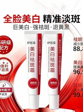 官方正品美白祛斑霜改善暗沉美白