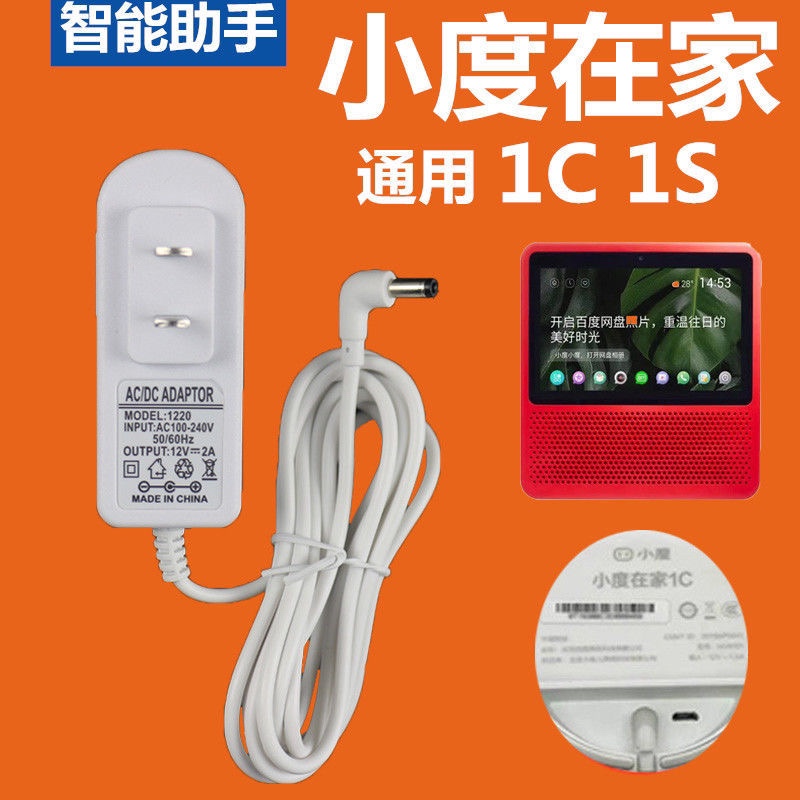 小度充电线原装1C充电器nv5001小度在家1S智能屏x8/nv6101/nv6301 - 图0