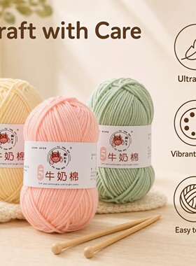 福运牛5股牛奶棉手编毛线团
