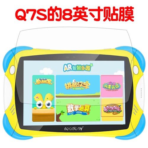 读书郎平板早教机Q8S贴膜Q7S Q8 Q9钢化软膜防爆护眼蓝光膜保护膜 - 图2