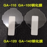 Семь -год -больше магазина 14 Цвета цифровой карди GA110 Watch Film Gangster GM110 Watch Glass Film