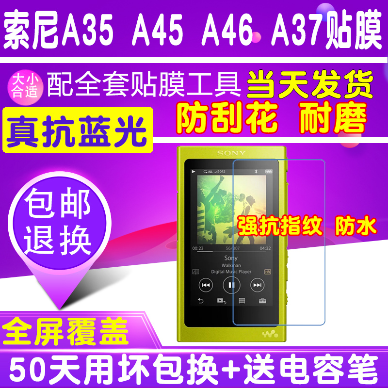 适用索尼NW-A35HN A45膜A46 防爆保护膜A35钢化软膜MP3膜高清贴膜 - 图0