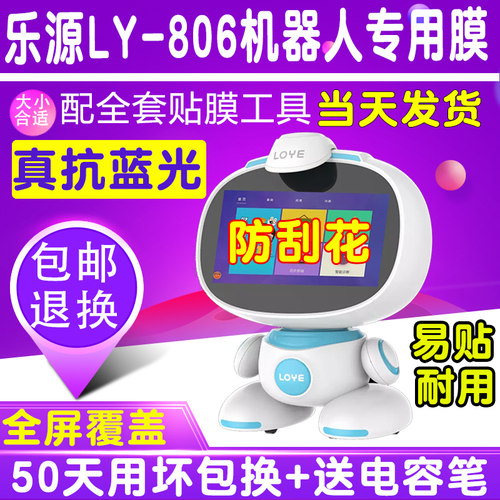 LOYE乐源小乐智能教育机器人钢化软膜护眼蓝屏幕贴膜玻璃膜保护膜 - 图0