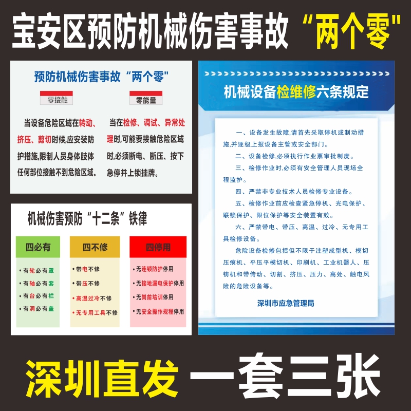 龙华区机械伤害事故预防宝安十二条铁律六条规定标识牌两个零设备 - 图0