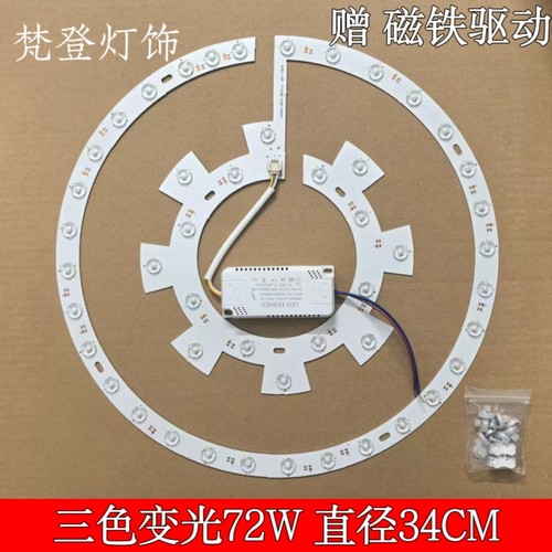 led吸顶灯替换灯芯灯盘圆形灯板吊扇灯灯带三色变光磁吸灯条光源 - 图0
