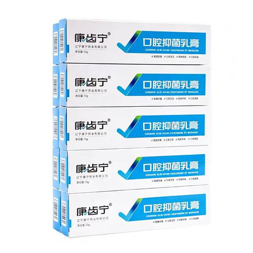 牙科康宁口腔抑菌乳膏 50克  70克 辽宁康宁药业 口腔抑菌乳膏 - 图0