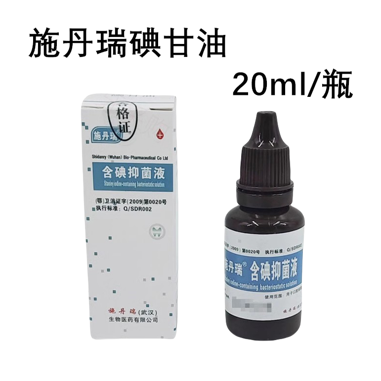 施丹瑞抑菌剂碘甘油CP丁香油FC碘酚木馏油除丁克快失氢氧化钙干髓 - 图3