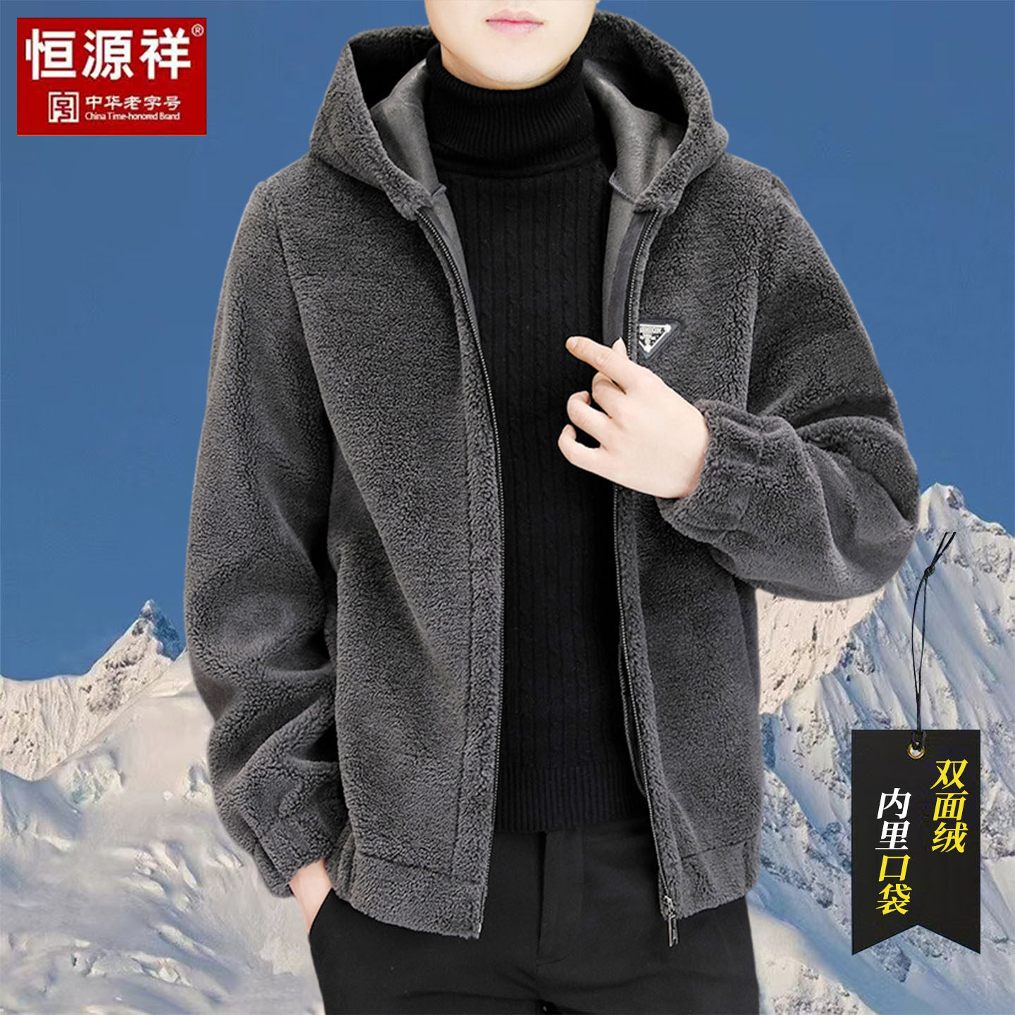 恒源祥羊羔绒男士外套冬季加绒加厚保暖休闲宽松环保皮草男装外套,淘宝优惠券,粉丝福利购,淘宝优惠卷