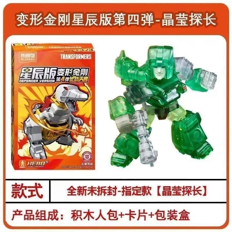 布鲁可积木变形金刚星辰版第四4弹正版玩具隐藏钢索补天士震荡波 - 图2